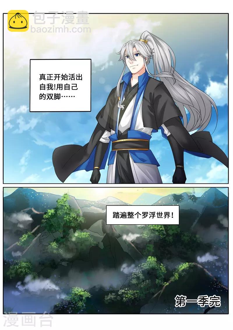 諸天紀 - 第一季最終話 - 2