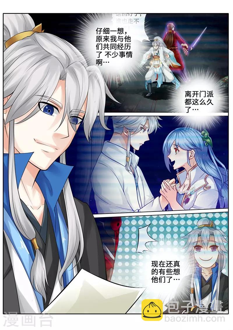 諸天紀 - 第一季最終話 - 1