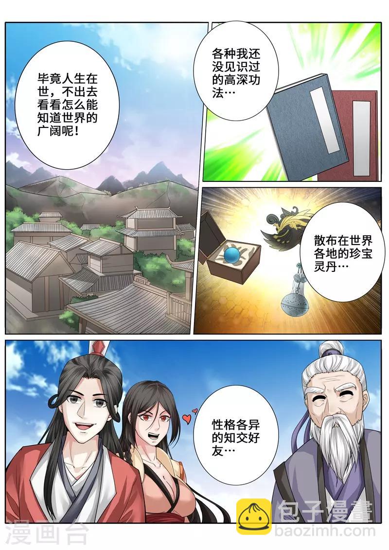 諸天紀 - 第一季最終話 - 1