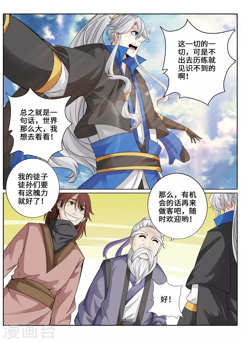 諸天紀 - 第一季最終話 - 2