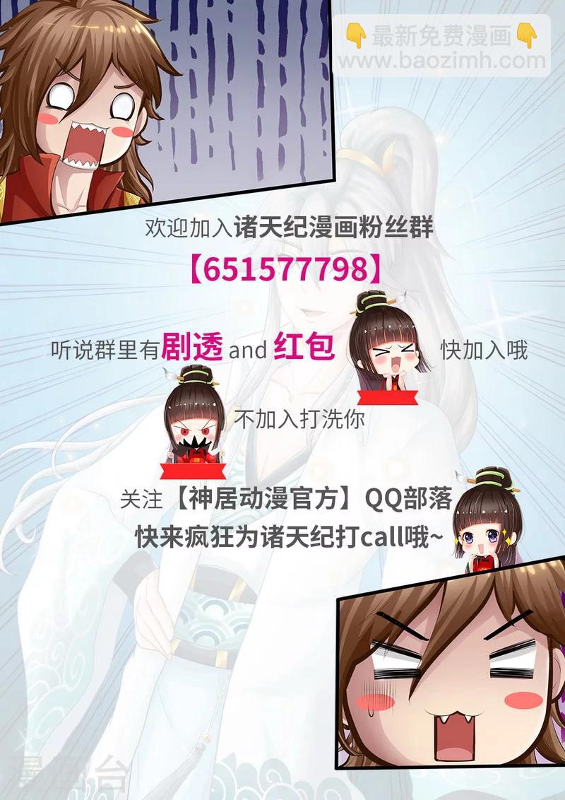 諸天紀 - 第4話 - 2