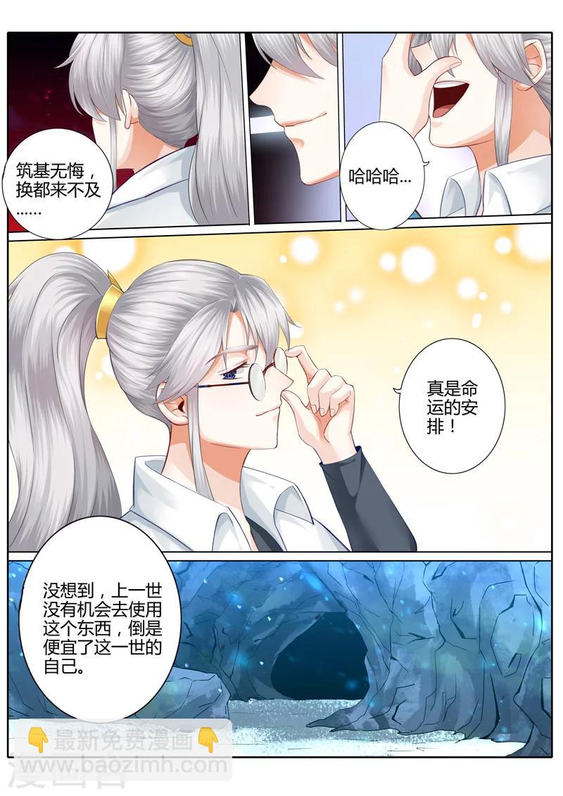 諸天紀 - 第4話 - 1