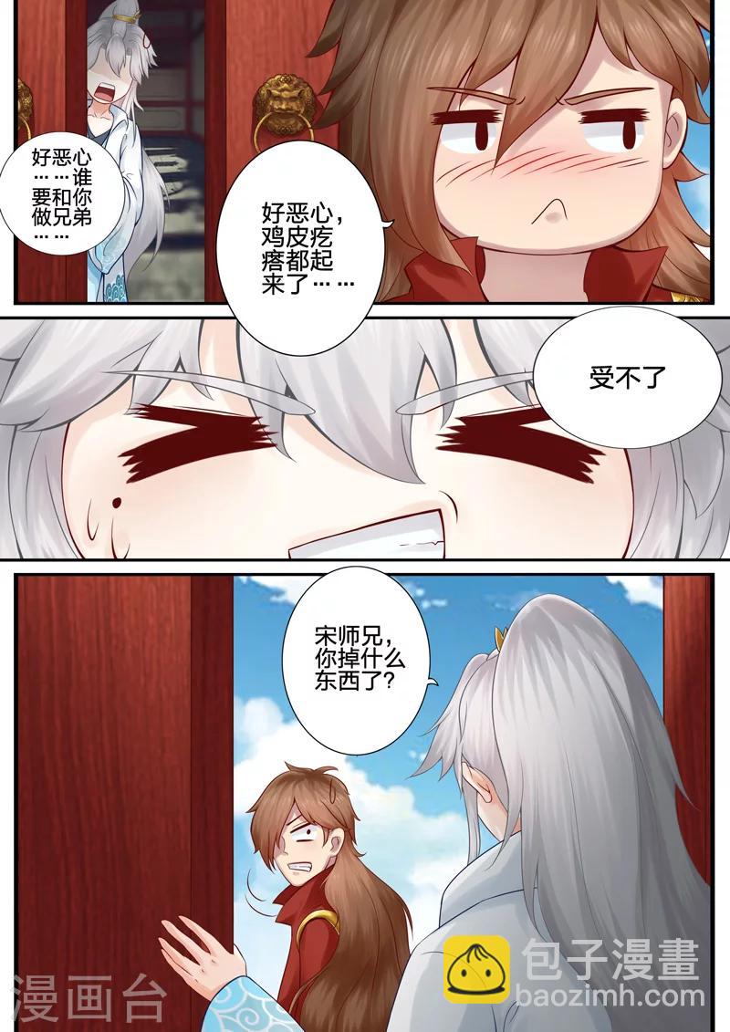 諸天紀 - 第34話 - 2