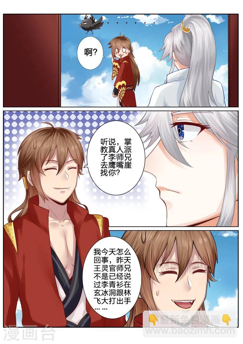 諸天紀 - 第34話 - 1