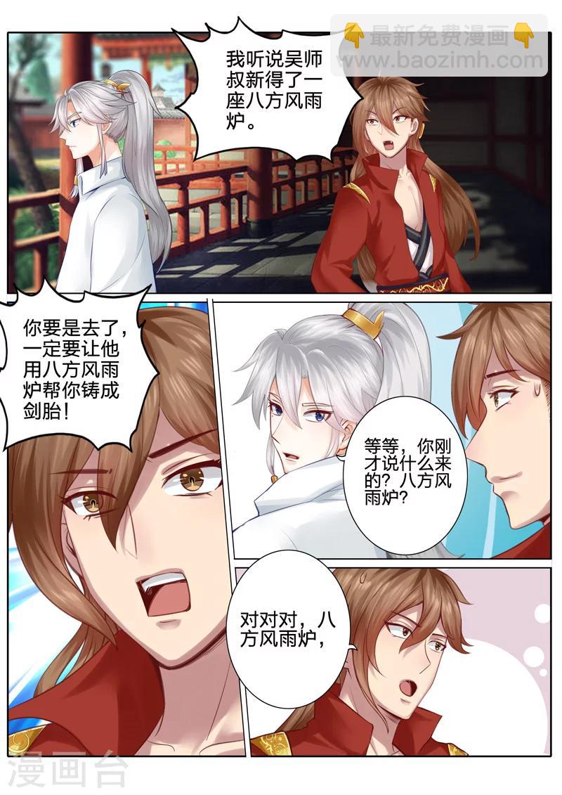 諸天紀 - 第34話 - 2