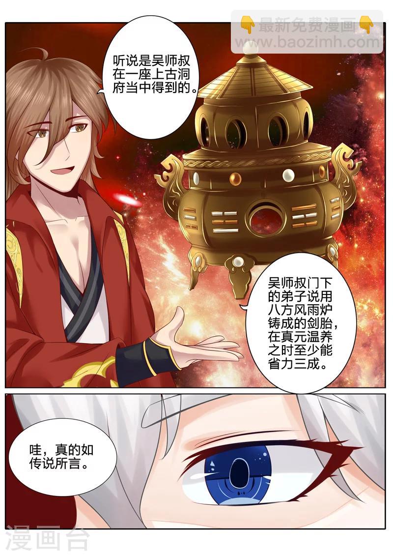 諸天紀 - 第34話 - 1