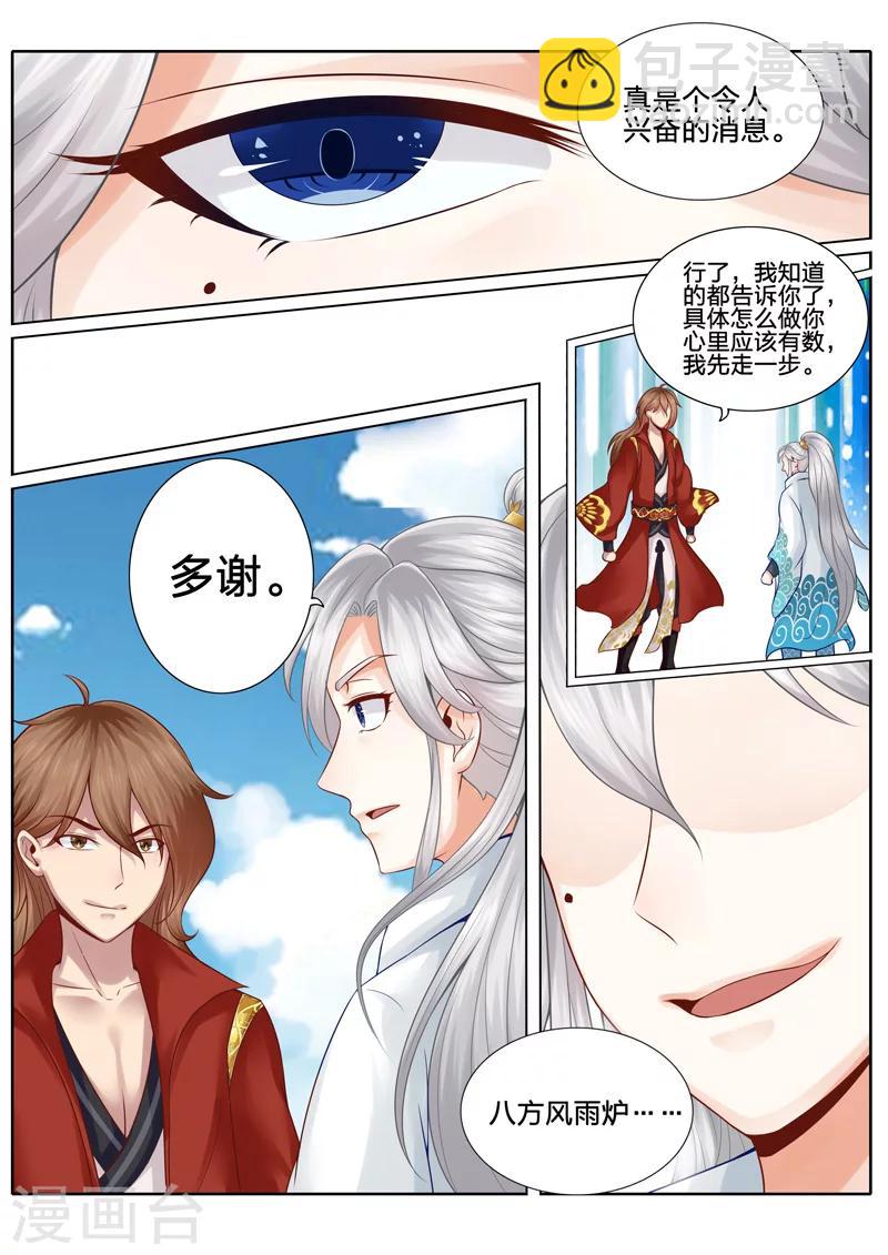 諸天紀 - 第34話 - 2