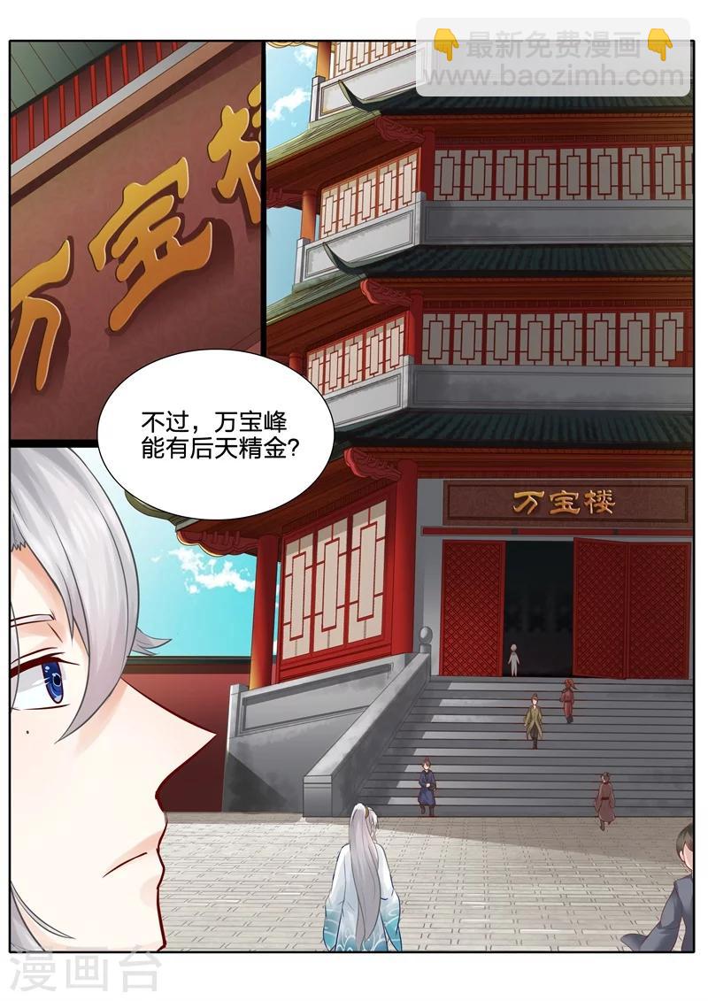 諸天紀 - 第36話 - 2