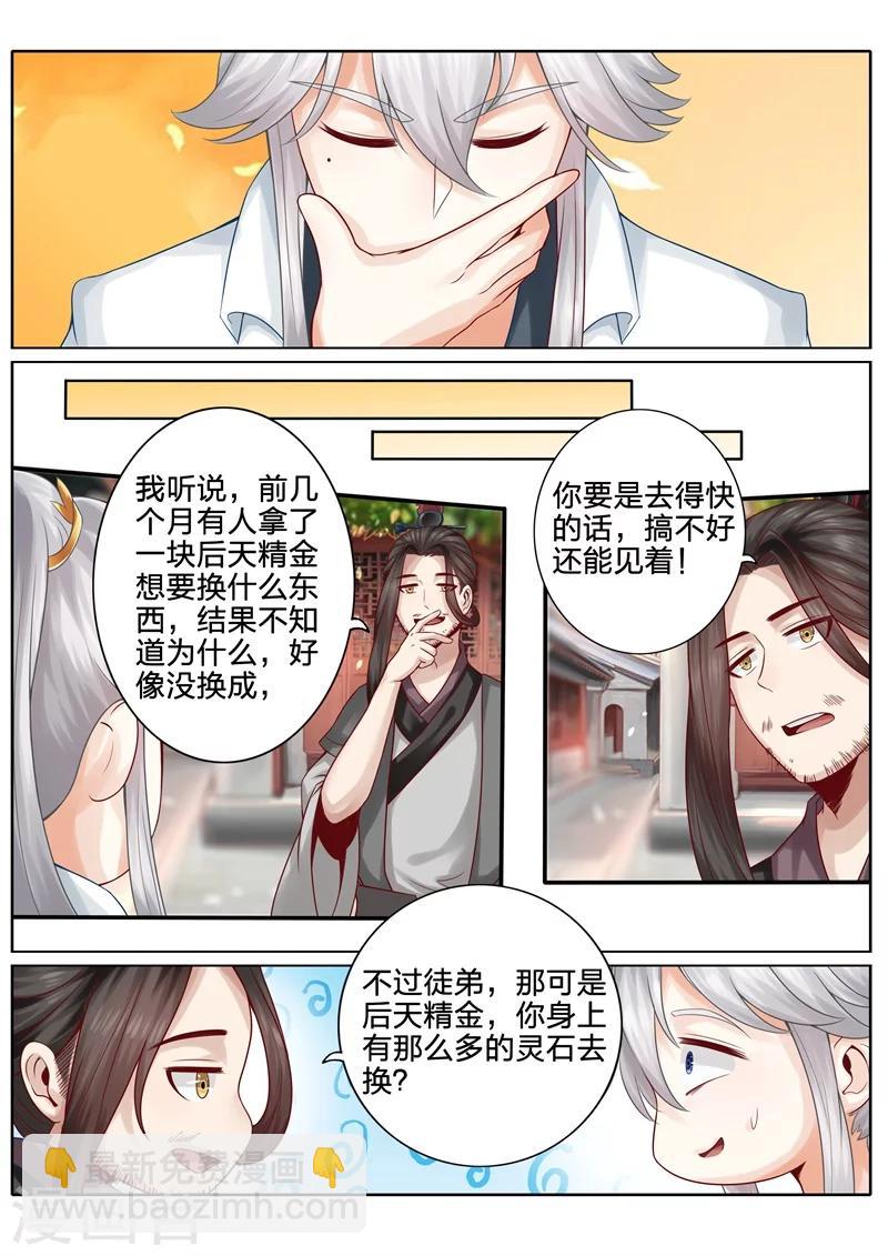 諸天紀 - 第36話 - 1