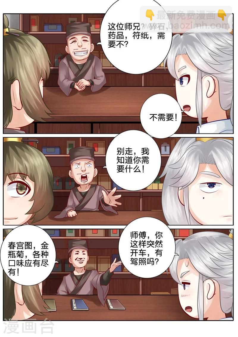 諸天紀 - 第36話 - 1