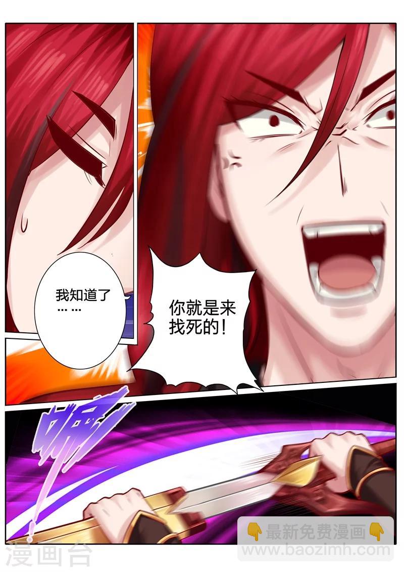 諸天紀 - 第40話 - 1