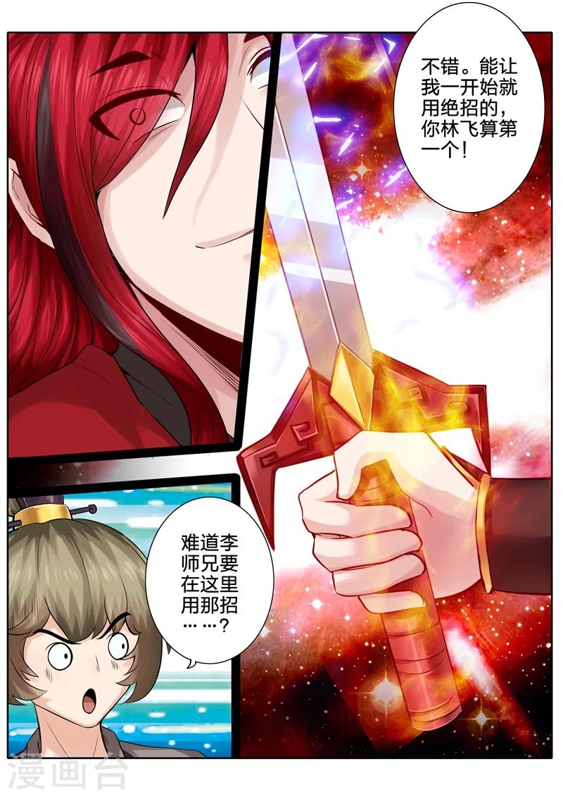 諸天紀 - 第42話 - 2