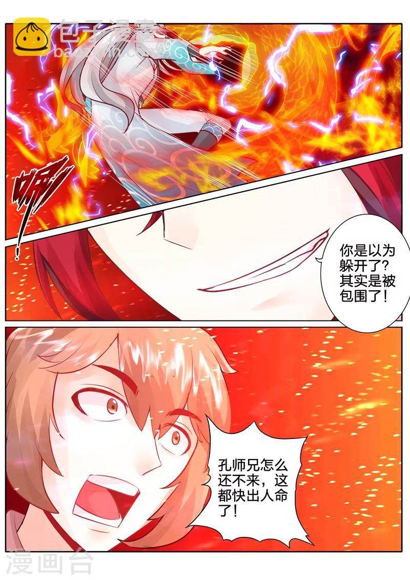 諸天紀 - 第42話 - 1