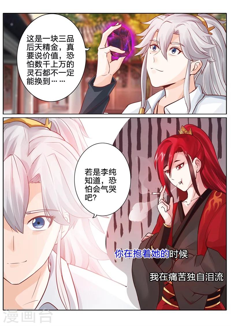 諸天紀 - 第44話 - 2