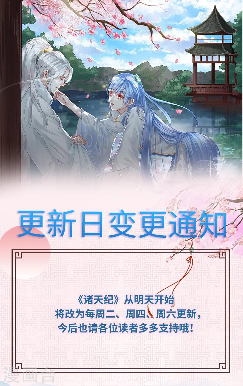 諸天紀 - 更新日變更通知 - 1