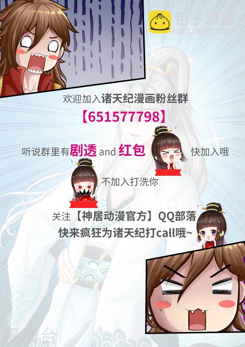 諸天紀 - 第6話 - 2