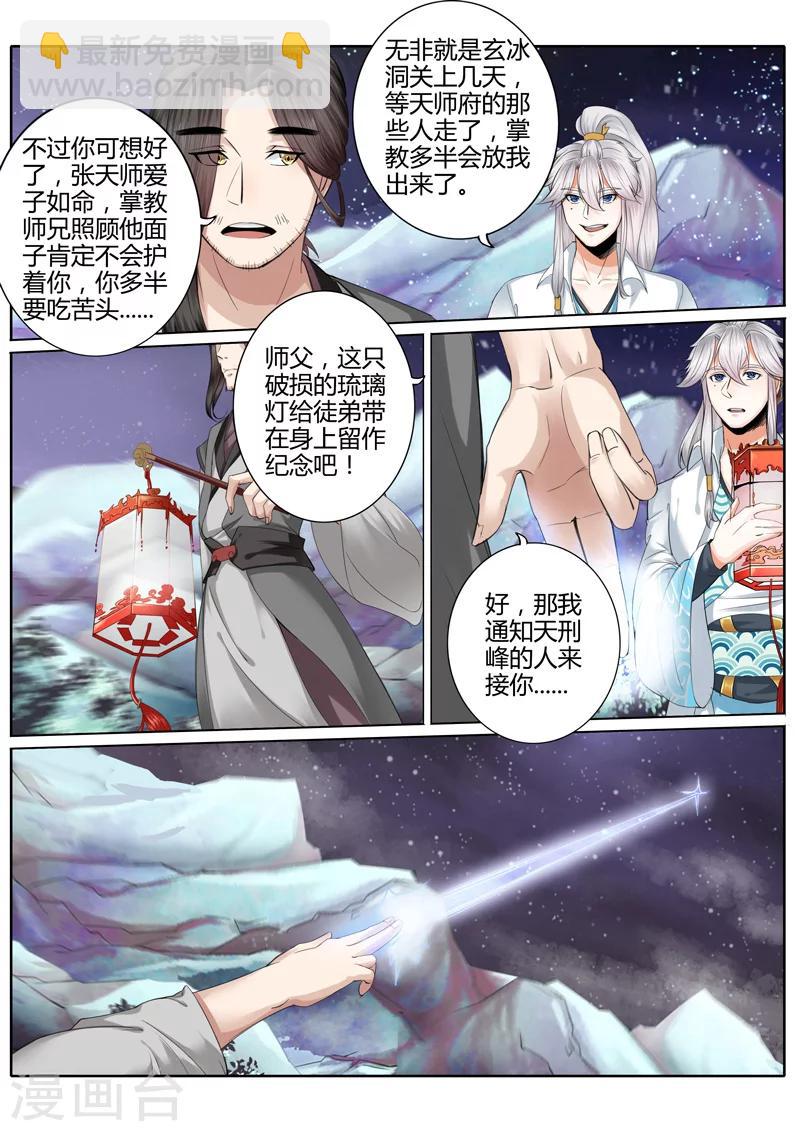 諸天紀 - 第6話 - 1