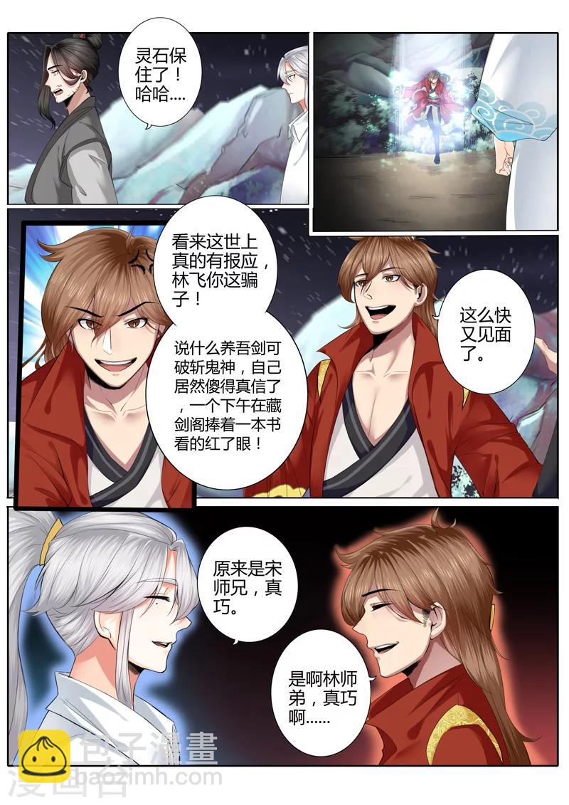 諸天紀 - 第6話 - 2