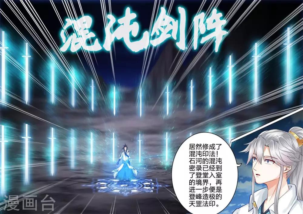 諸天紀 - 第52話 - 2