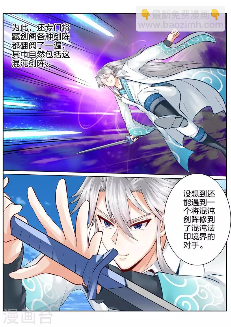 諸天紀 - 第52話 - 1