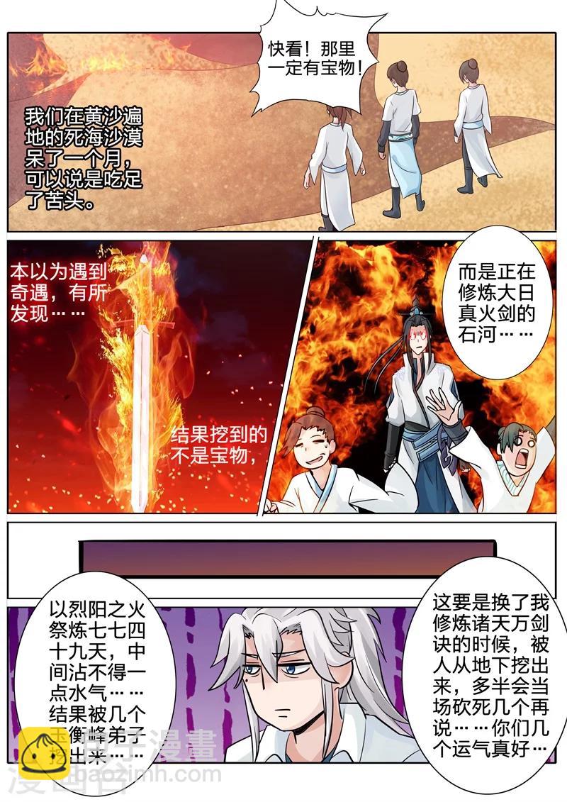 諸天紀 - 第54話 - 2