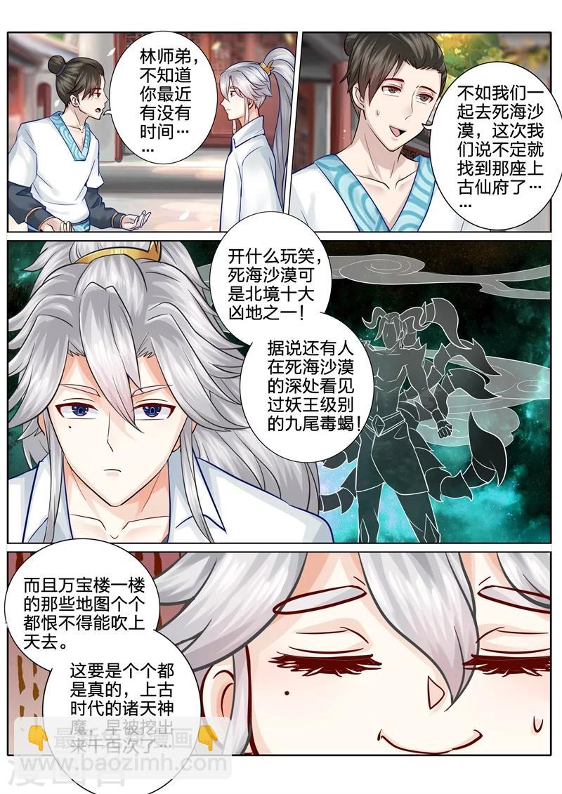 諸天紀 - 第54話 - 1