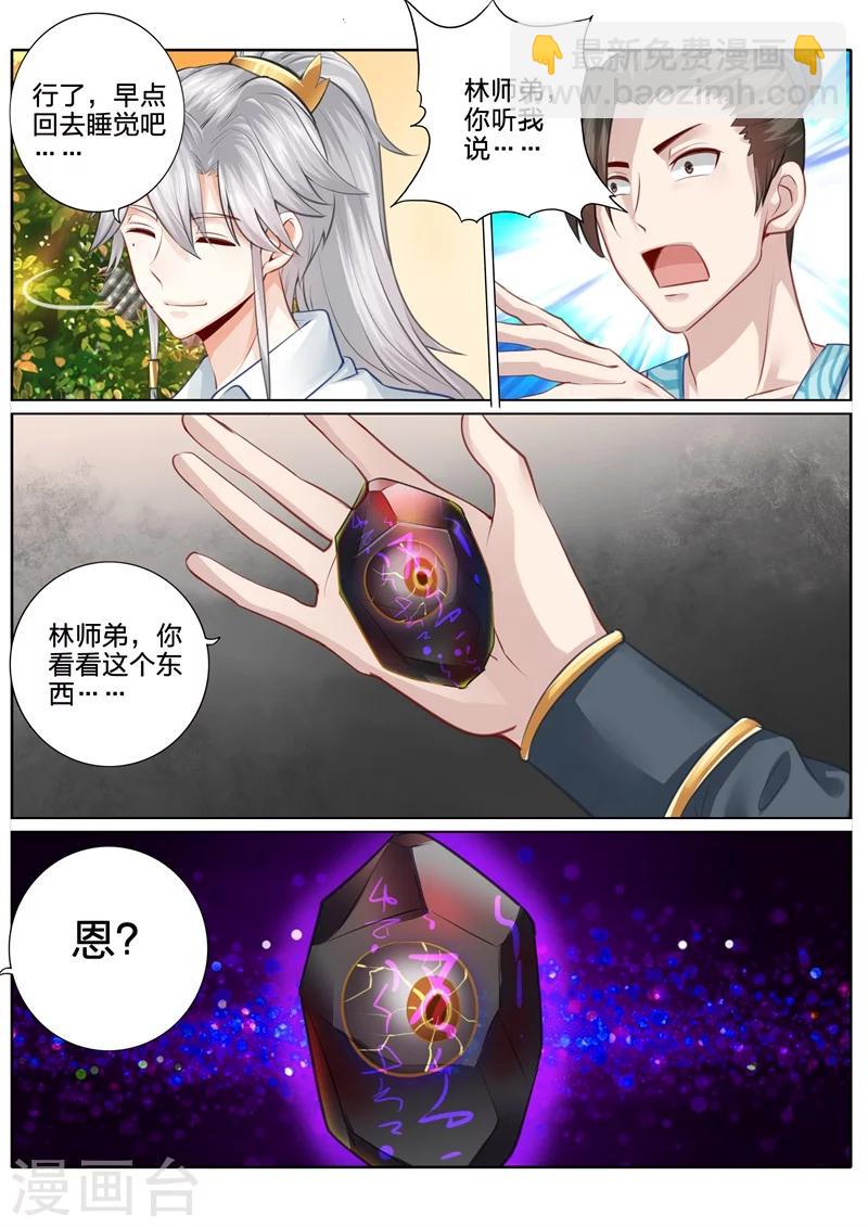 諸天紀 - 第54話 - 2