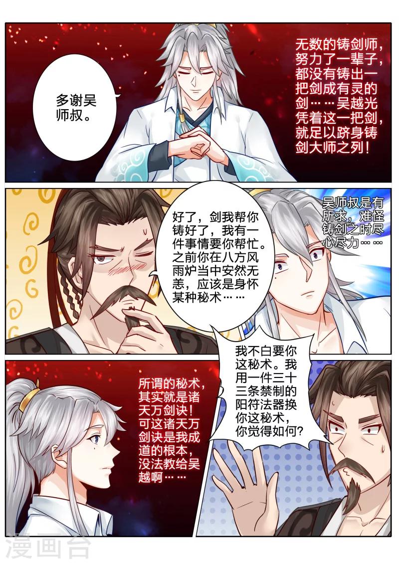 諸天紀 - 第56話 - 1