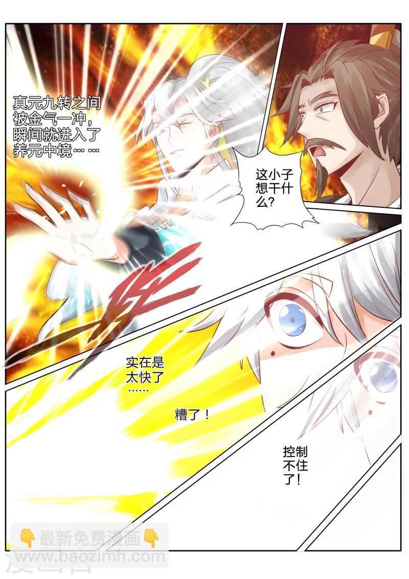 諸天紀 - 第56話 - 1