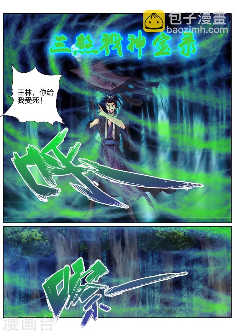 諸天紀 - 第58話 - 1