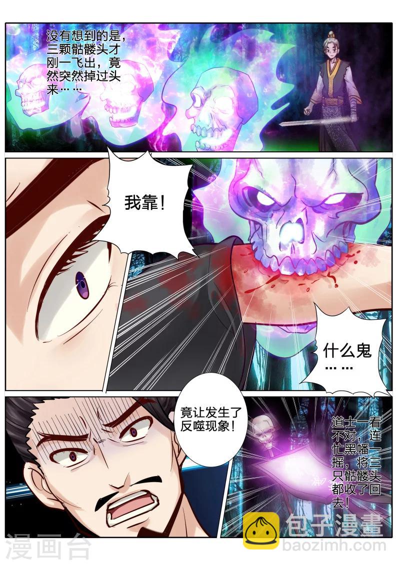 諸天紀 - 第58話 - 1