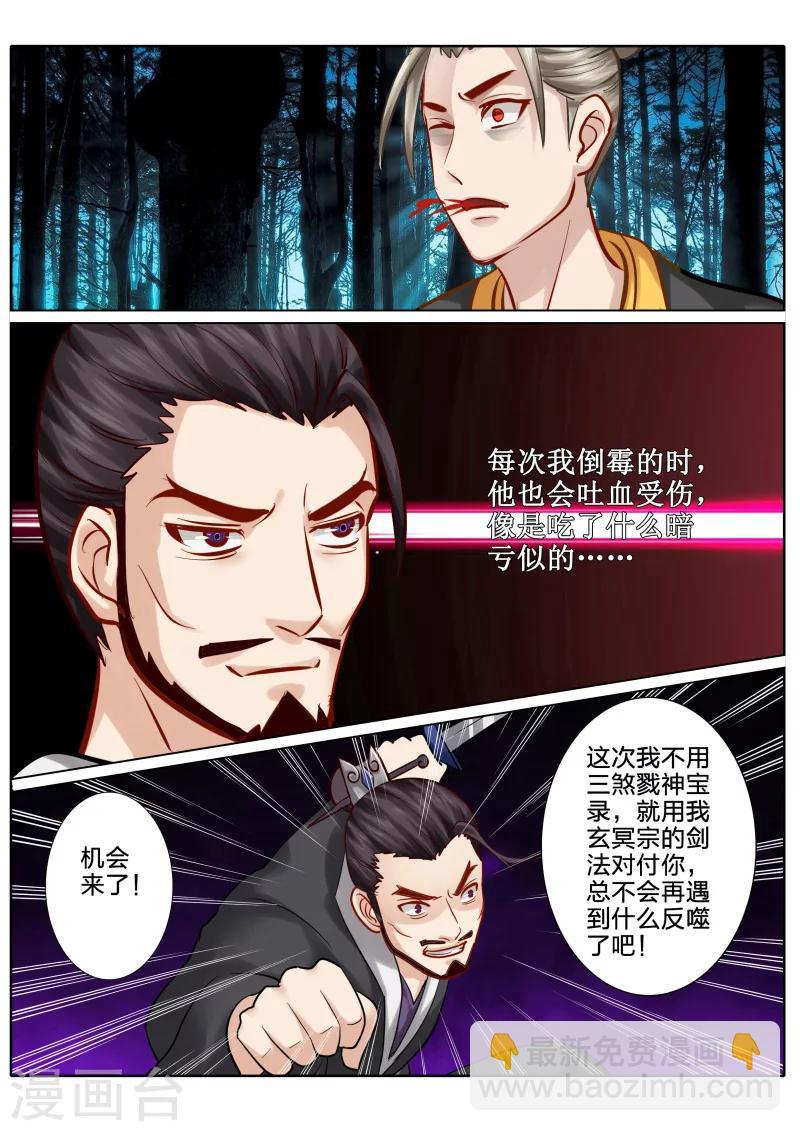 諸天紀 - 第58話 - 2