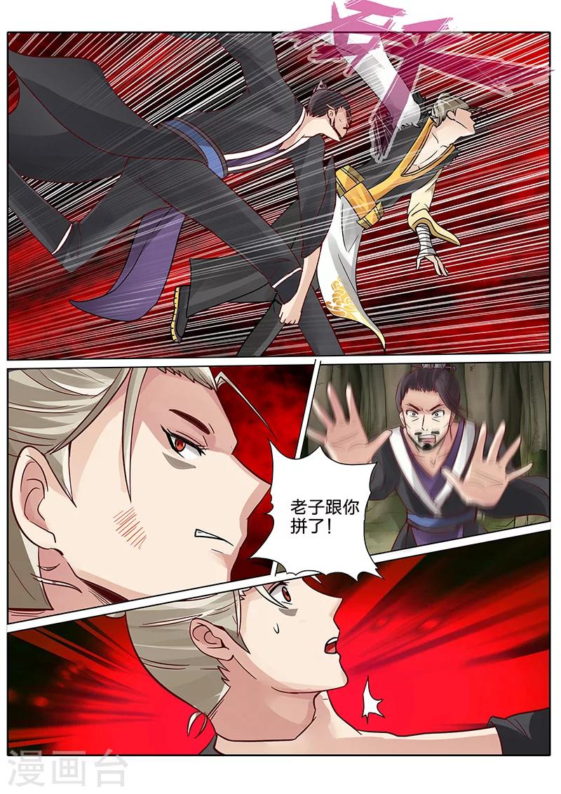 諸天紀 - 第59話 - 1