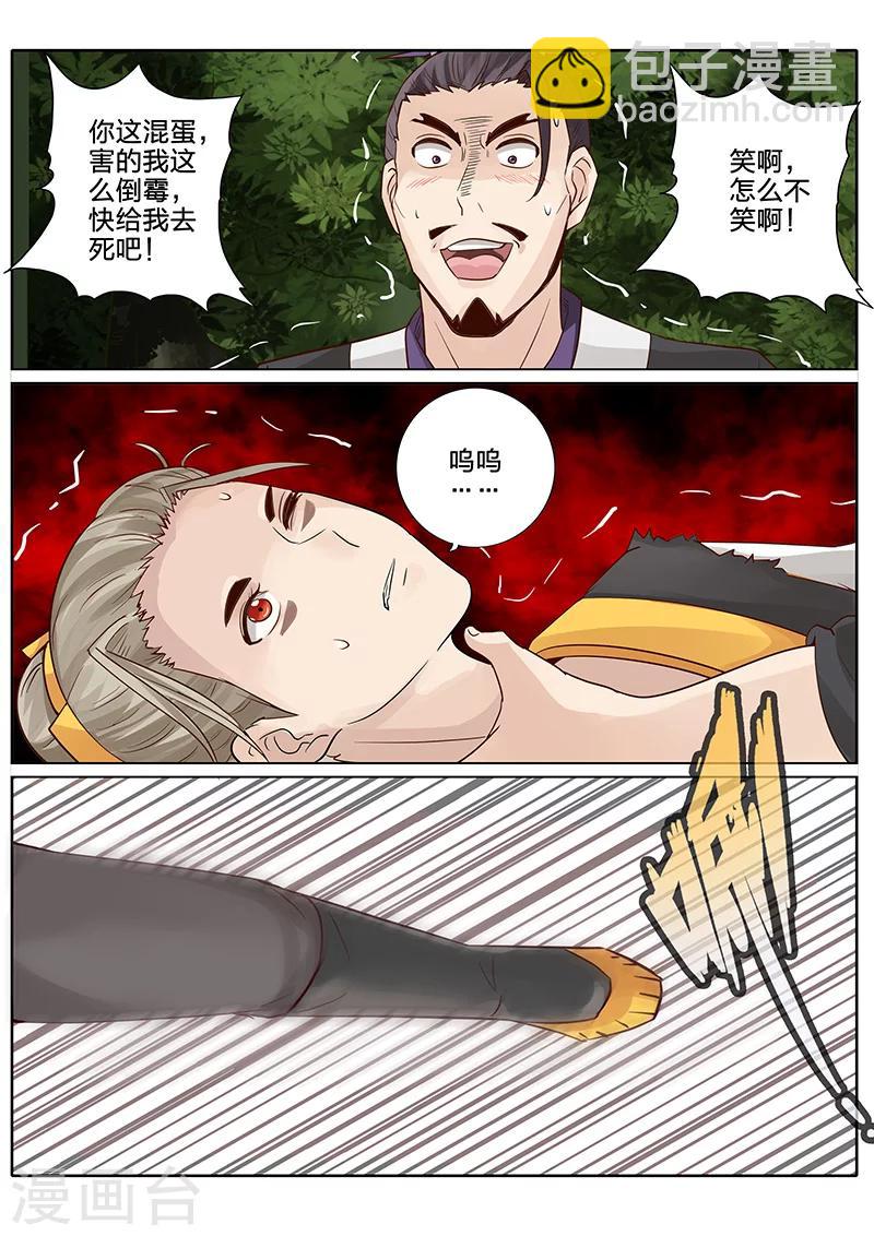 諸天紀 - 第59話 - 2