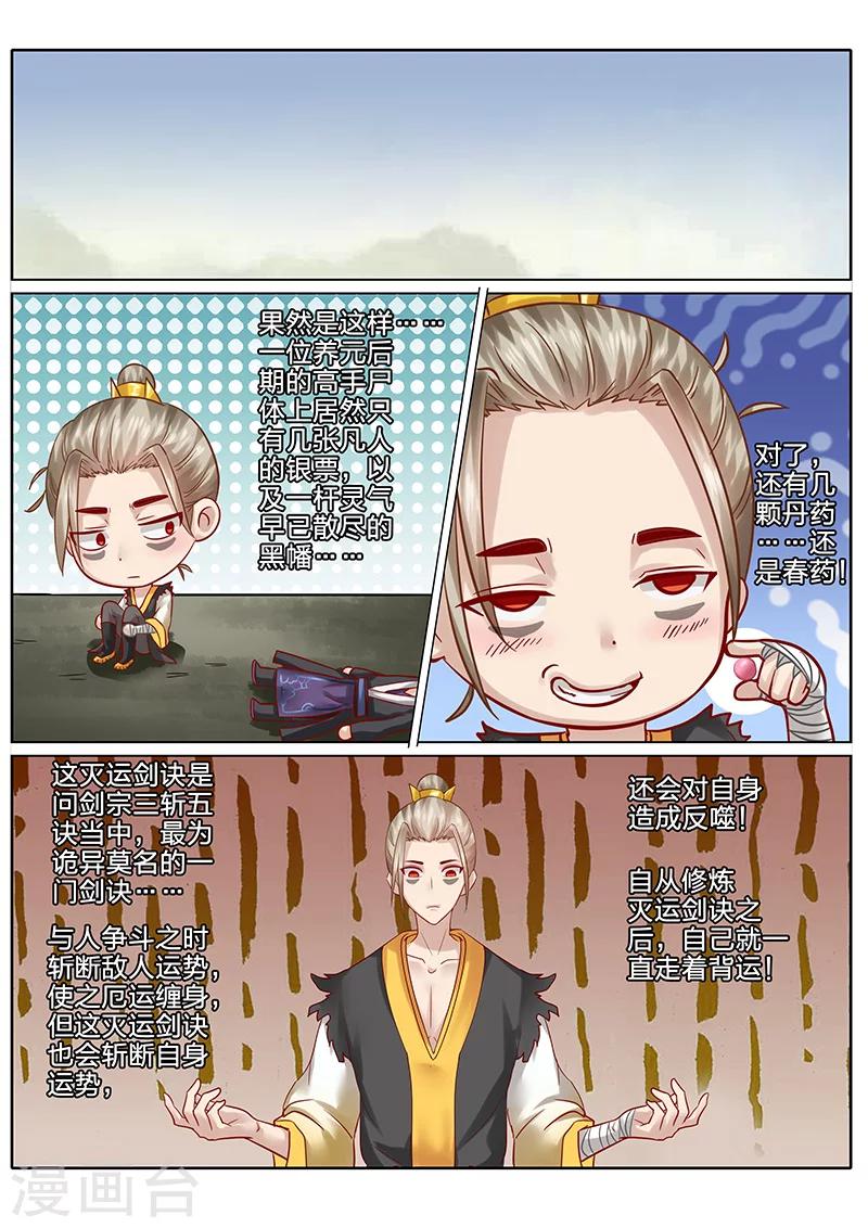 諸天紀 - 第59話 - 1