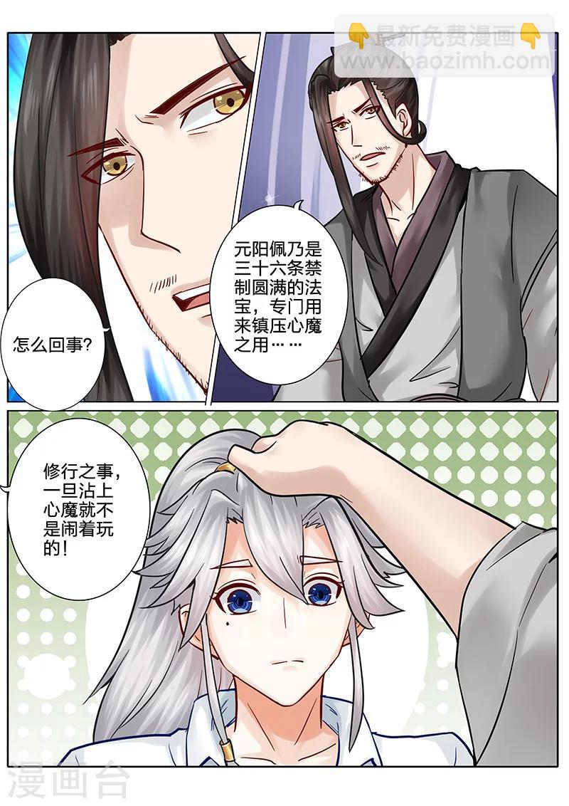 諸天紀 - 第61話 - 2