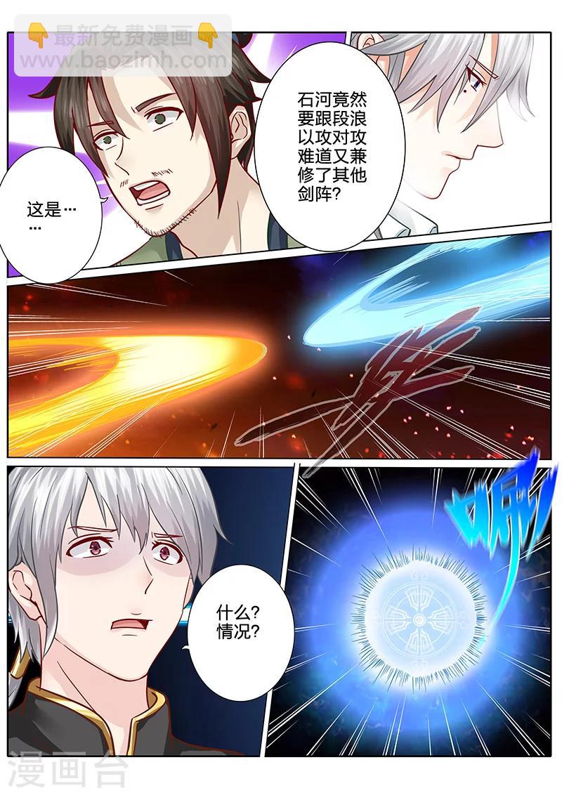 諸天紀 - 第63話 - 2