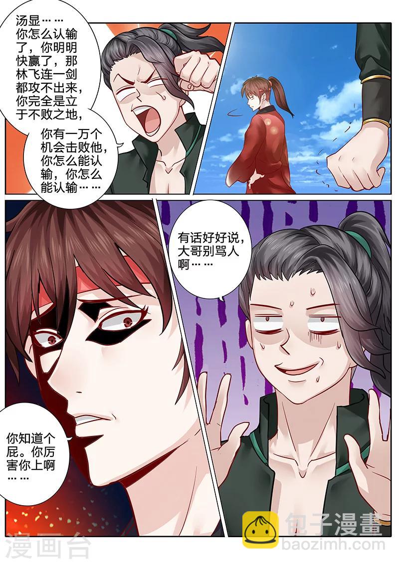 諸天紀 - 第65話 - 2