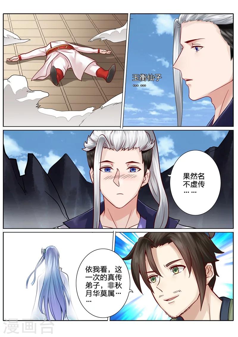 諸天紀 - 第67話 - 2