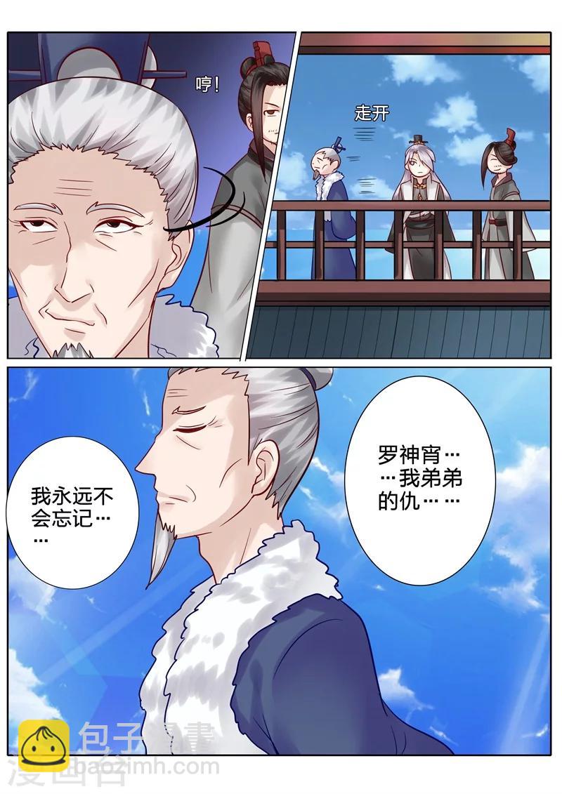 諸天紀 - 第67話 - 2