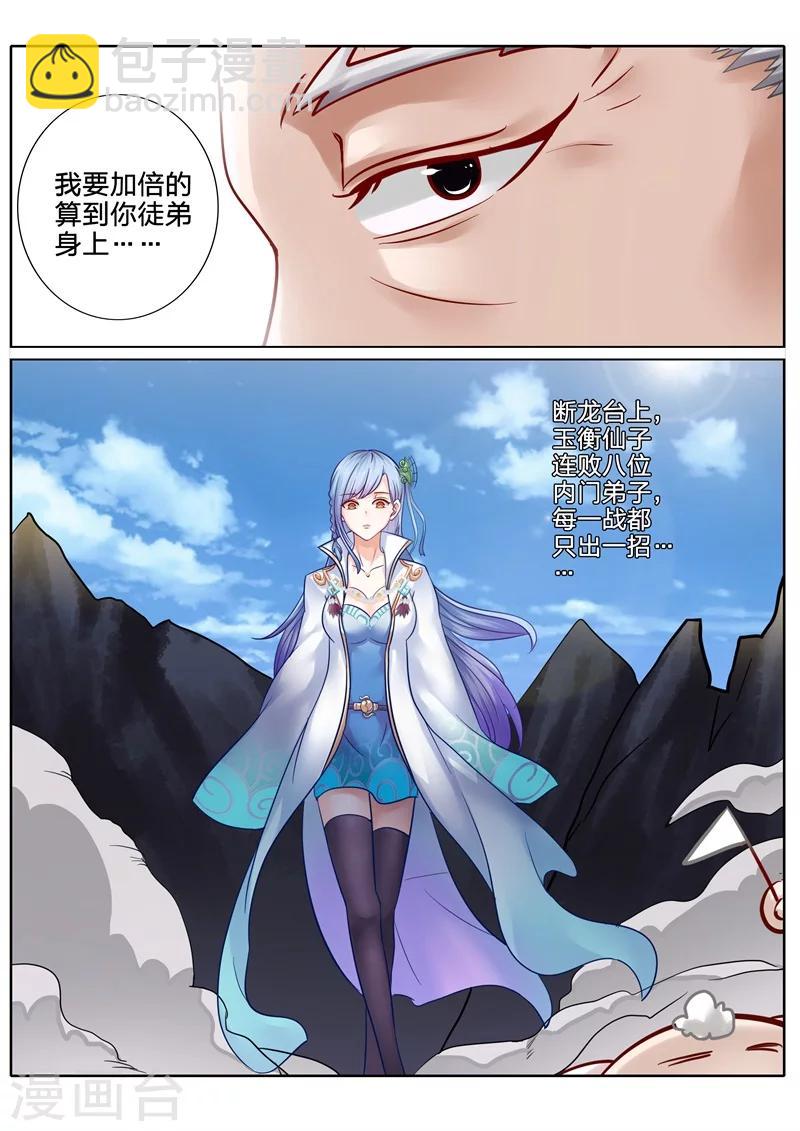 諸天紀 - 第67話 - 1