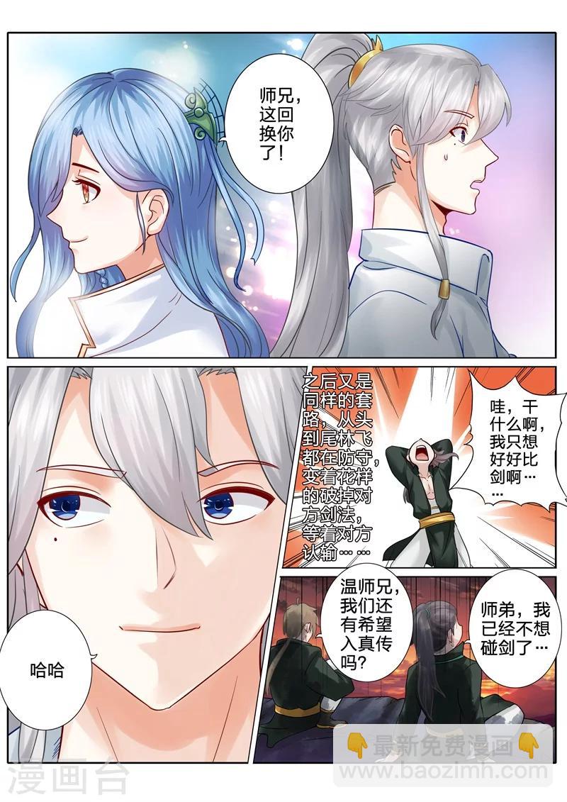 諸天紀 - 第67話 - 2