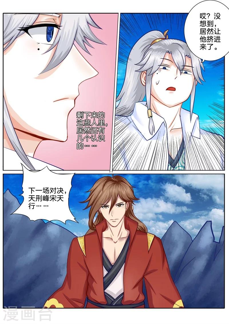 諸天紀 - 第67話 - 2