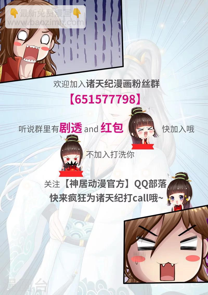 諸天紀 - 第8話 - 2