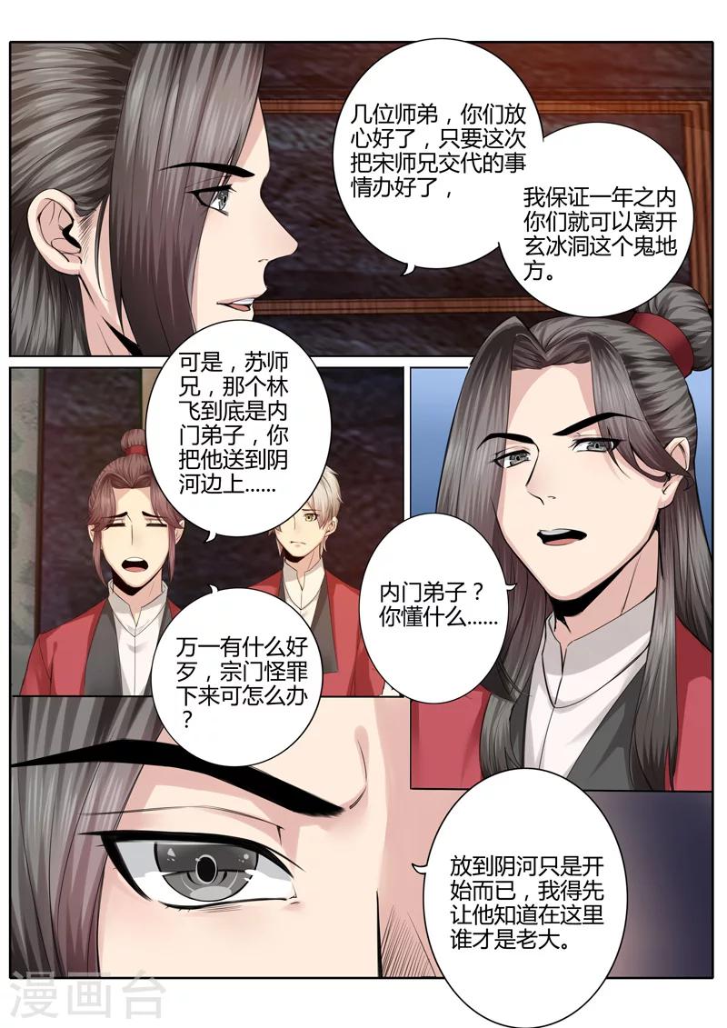 諸天紀 - 第8話 - 2