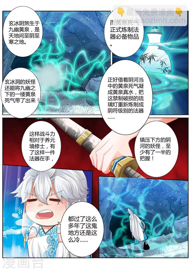 諸天紀 - 第8話 - 2