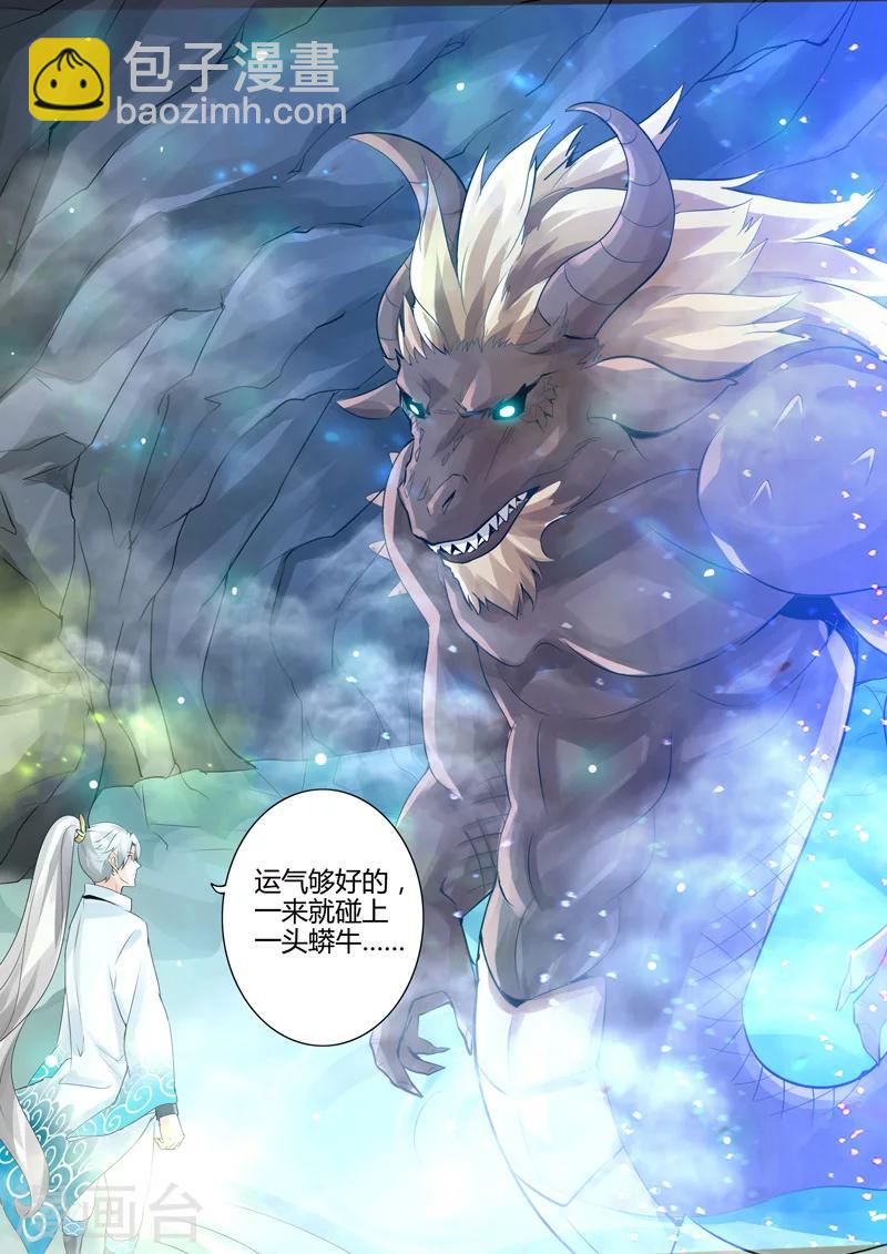 諸天紀 - 第8話 - 2