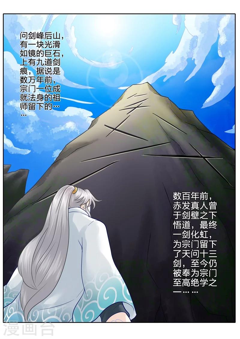 諸天紀 - 第69話 - 1