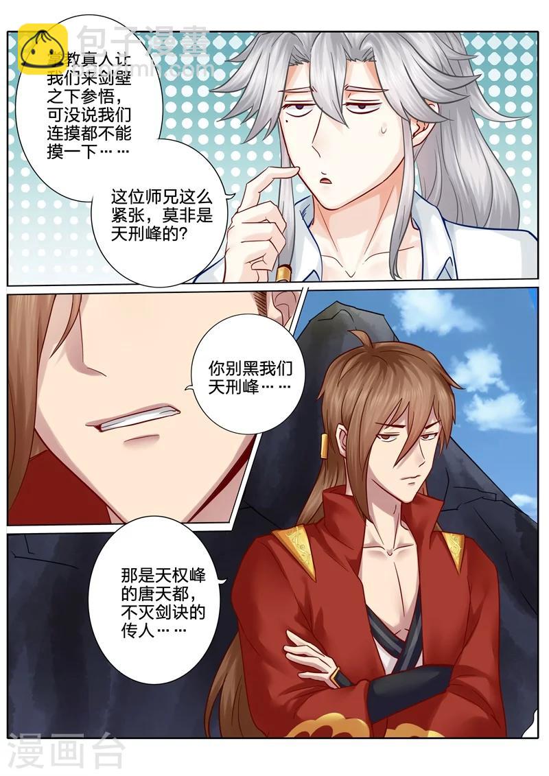 諸天紀 - 第69話 - 1