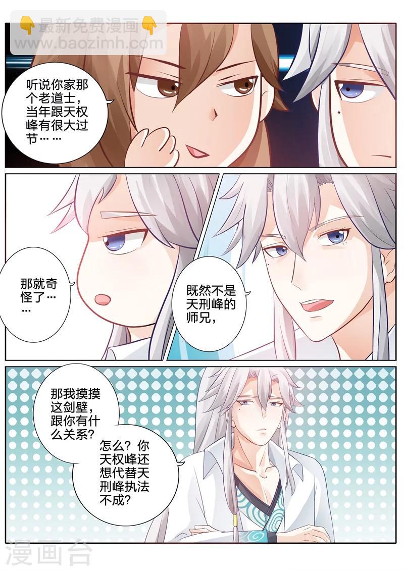 諸天紀 - 第69話 - 2